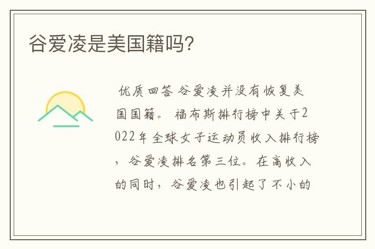 谷爱凌是美国籍吗?