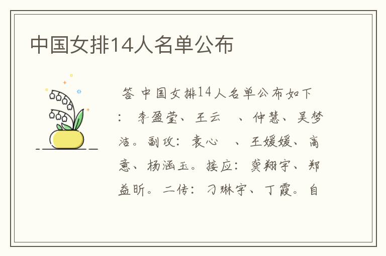 中国女排14人名单公布