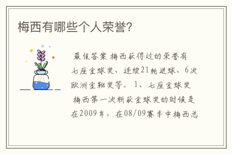 梅西有哪些个人荣誉?