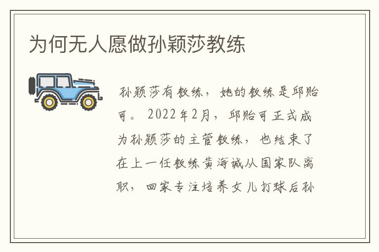 为何无人愿做孙颖莎教练