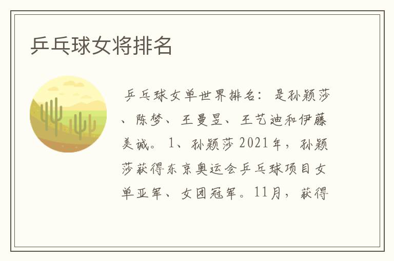 乒乓球女将排名