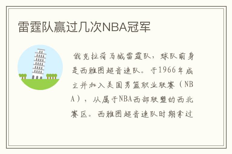 雷霆队赢过几次NBA冠军