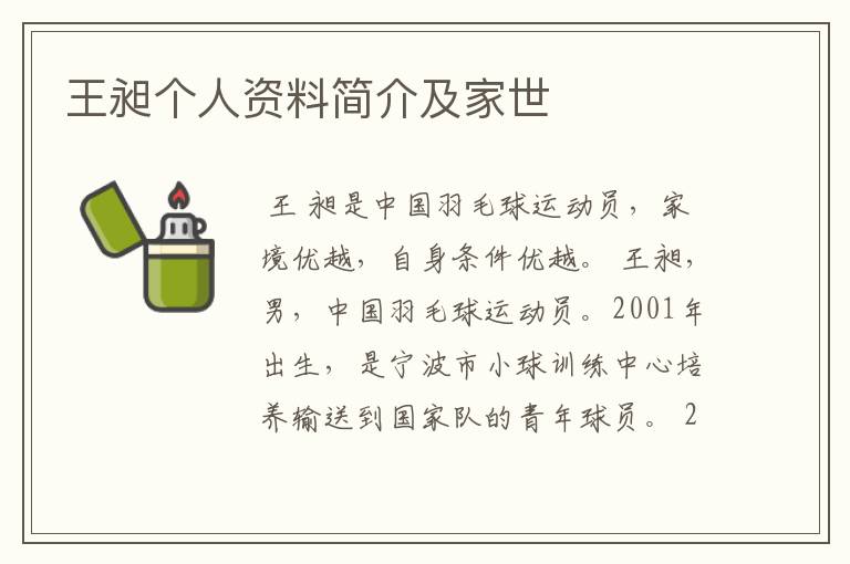 王昶个人资料简介及家世