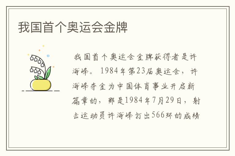我国首个奥运会金牌