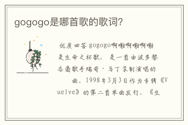 gogogo是哪首歌的歌词？