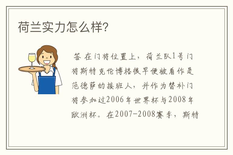 荷兰实力怎么样?