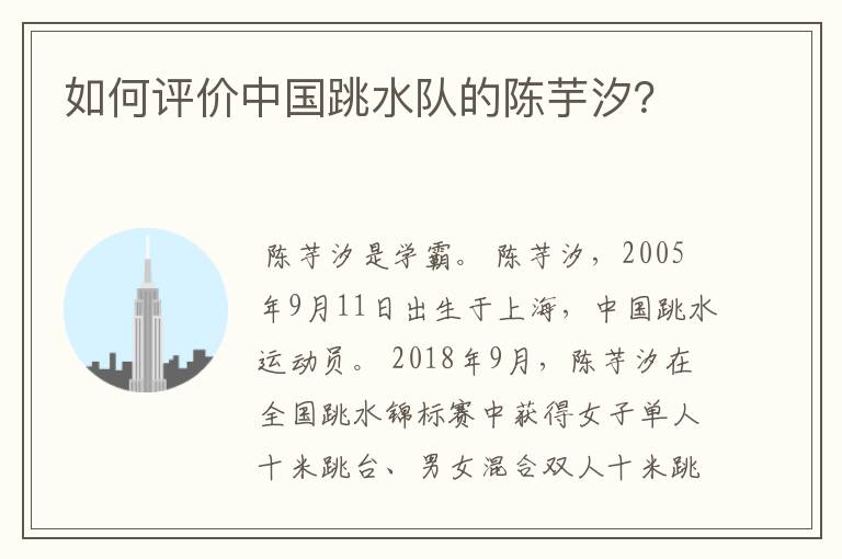 如何评价中国跳水队的陈芋汐?