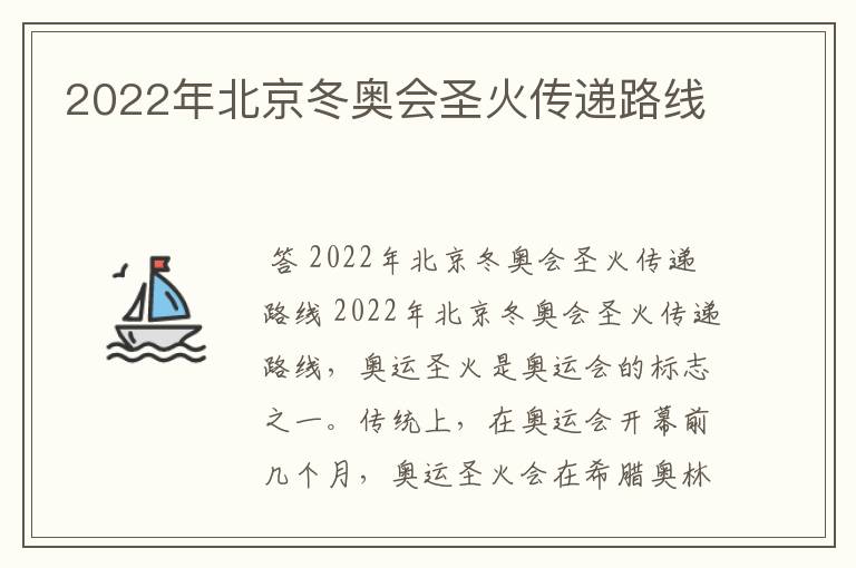 2022年北京冬奥会圣火传递路线