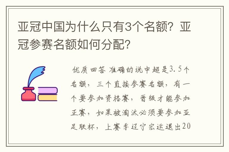 亚冠中国为什么只有3个名额?亚冠参赛名额如何分配?