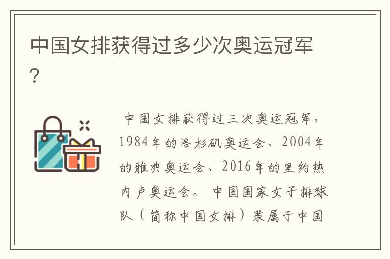 中国女排获得过多少次奥运冠军?