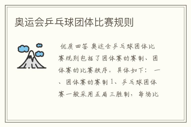 奥运会乒乓球团体比赛规则