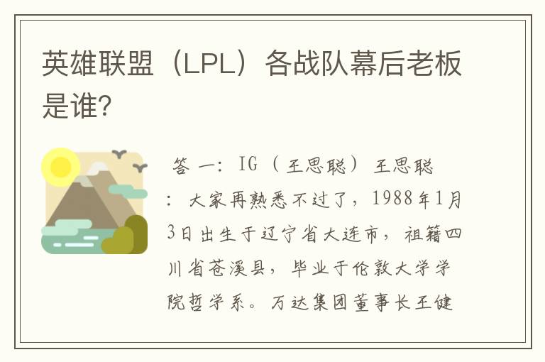 英雄联盟(LPL)各战队幕后老板是谁?