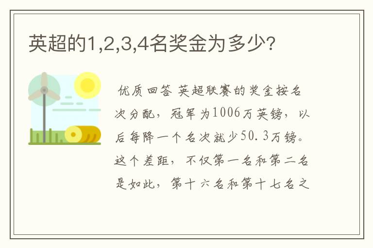 英超的1,2,3,4名奖金为多少?
