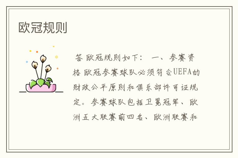 欧冠规则