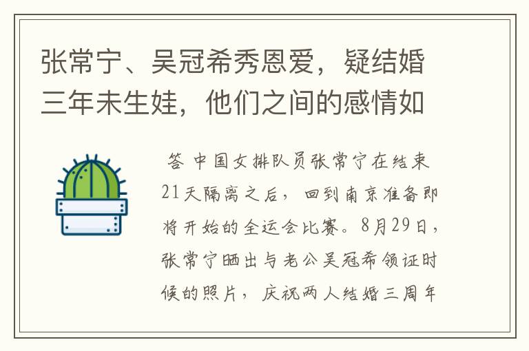 张常宁、吴冠希秀恩爱,疑结婚三年未生娃,他们之间的感情如何?