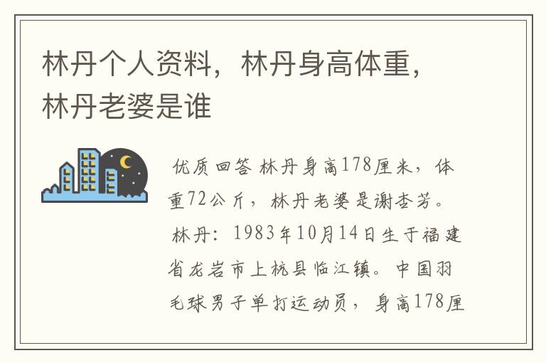 林丹个人资料,林丹身高体重,林丹老婆是谁