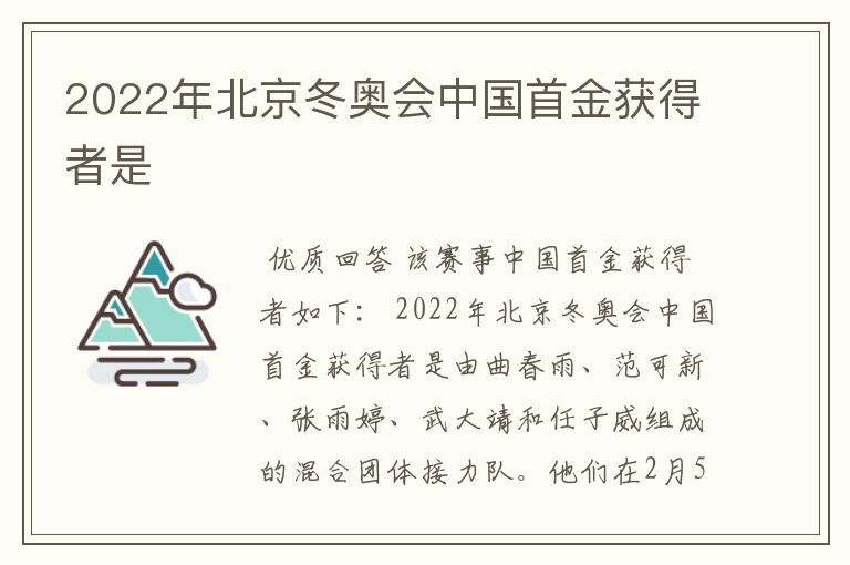 2022年北京冬奥会中国首金获得者是