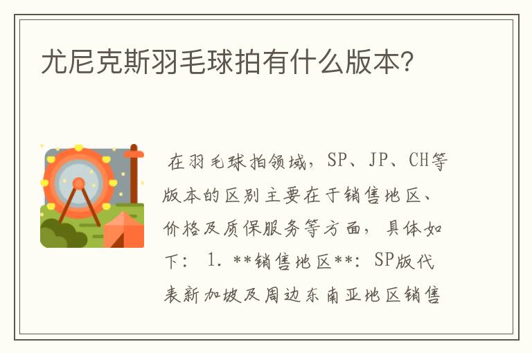 尤尼克斯羽毛球拍有什么版本?