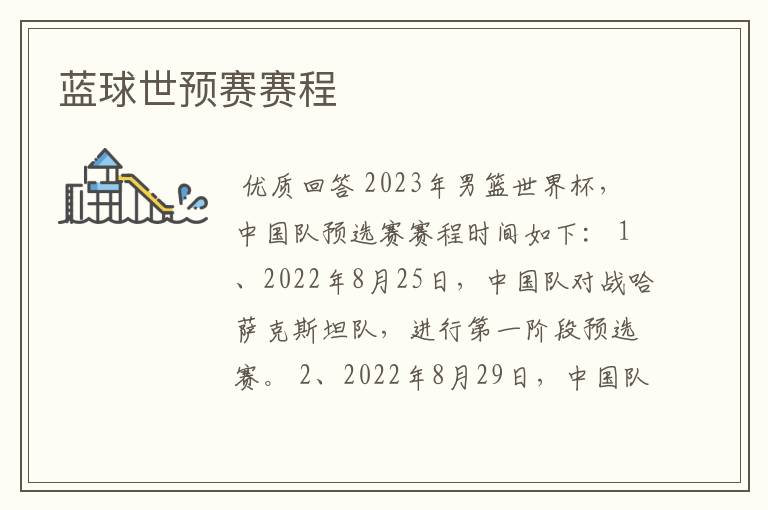 蓝球世预赛赛程