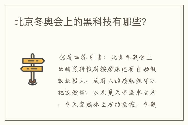 北京冬奥会上的黑科技有哪些?