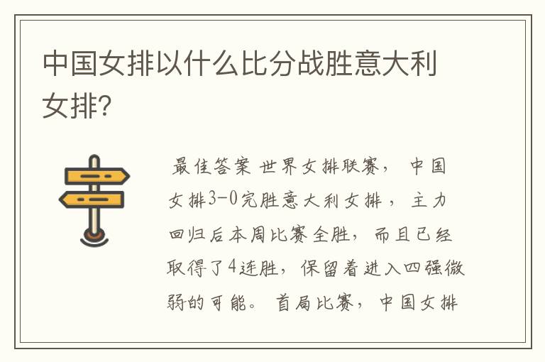 中国女排以什么比分战胜意大利女排?