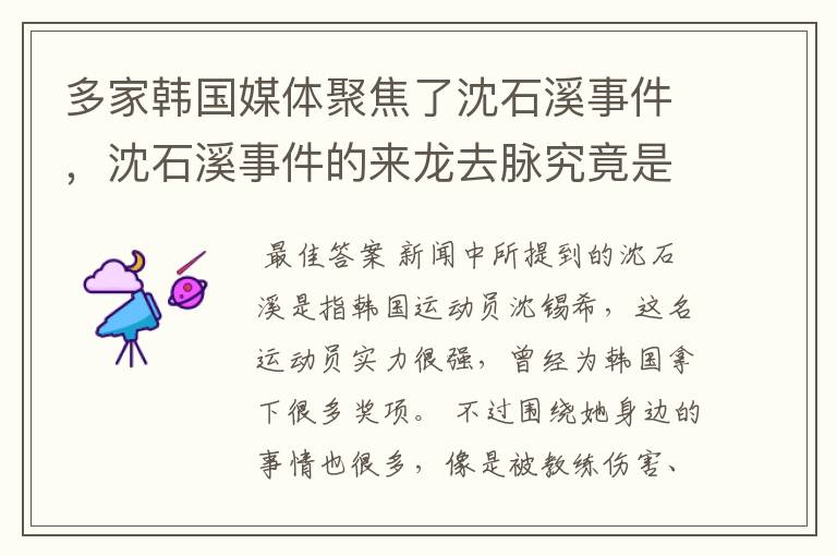多家韩国媒体聚焦了沈石溪事件,沈石溪事件的来龙去脉究竟是怎样的?