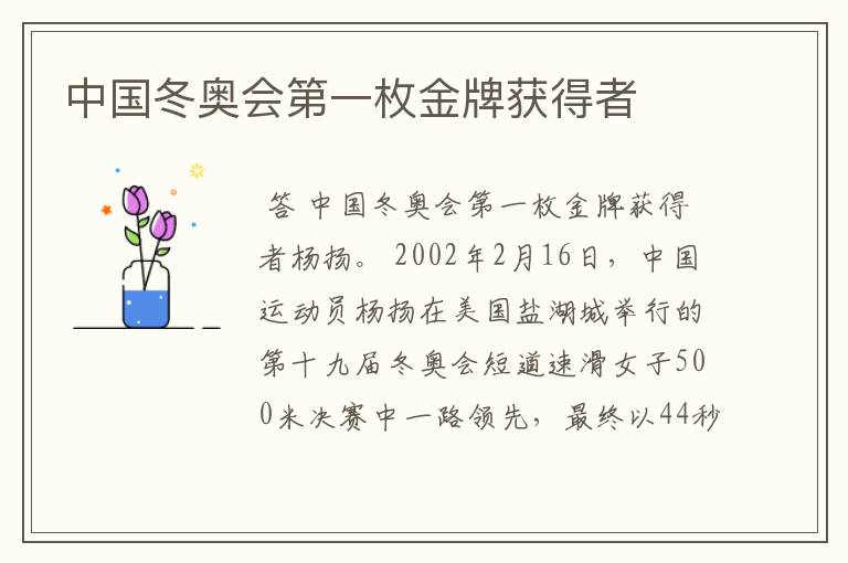 中国冬奥会第一枚金牌获得者