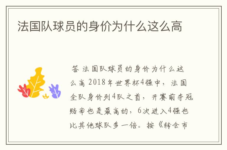 法国队球员的身价为什么这么高