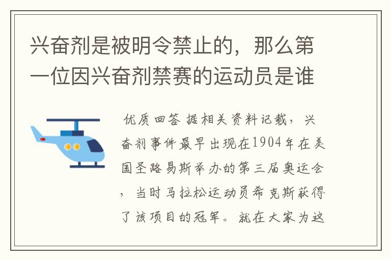 兴奋剂是被明令禁止的,那么第一位因兴奋剂禁赛的运动员是谁呢?