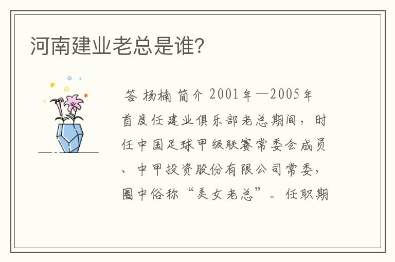 河南建业老总是谁?