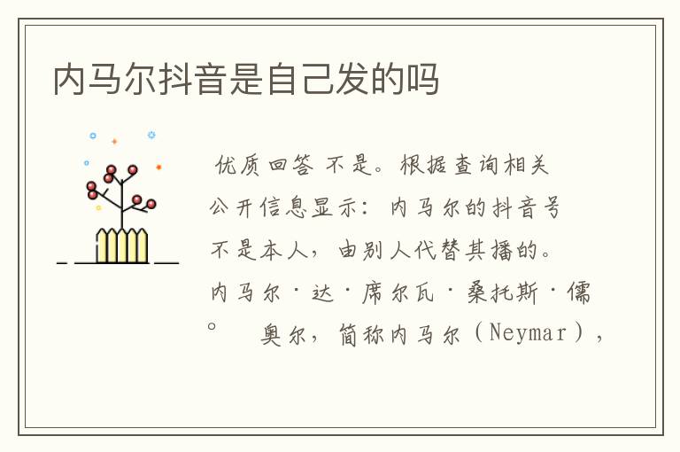 内马尔抖音是自己发的吗