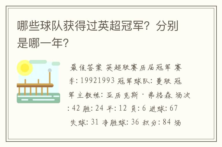哪些球队获得过英超冠军?分别是哪一年?