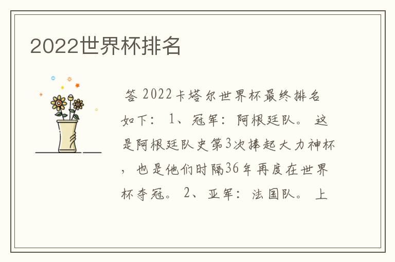2022世界杯排名