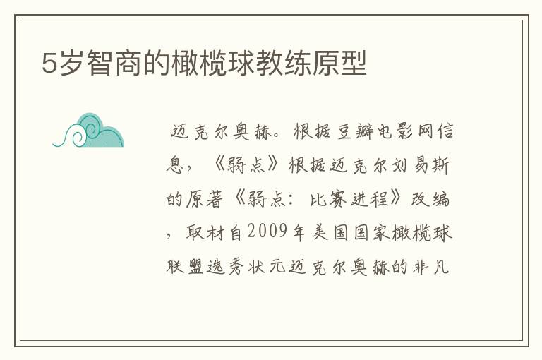 5岁智商的橄榄球教练原型