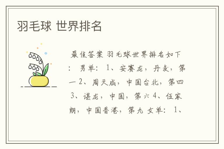 羽毛球 世界排名