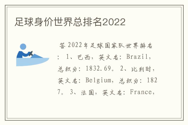 足球身价世界总排名2022