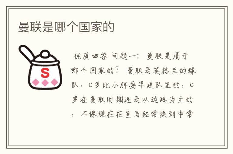 曼联是哪个国家的