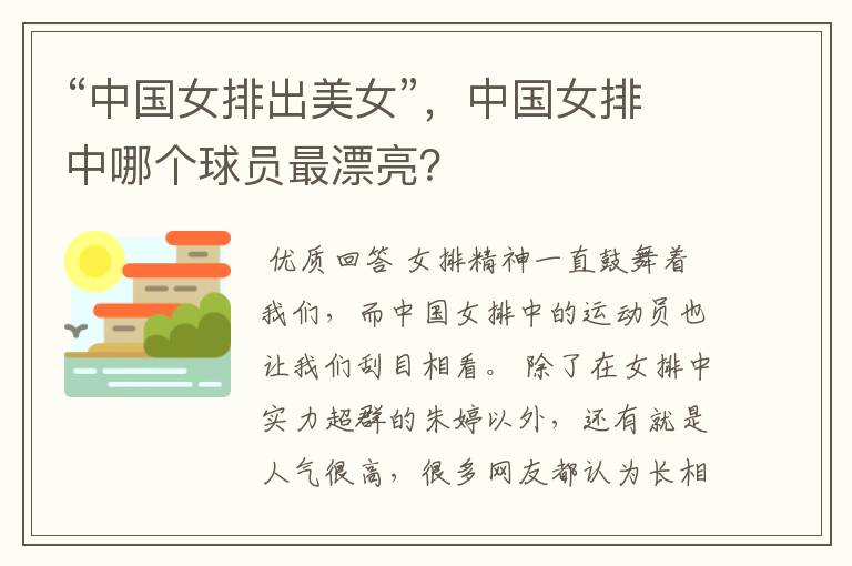 “中国女排出美女”，中国女排中哪个球员最漂亮？