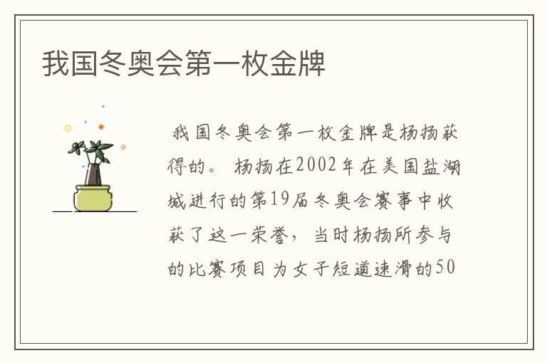 我国冬奥会第一枚金牌