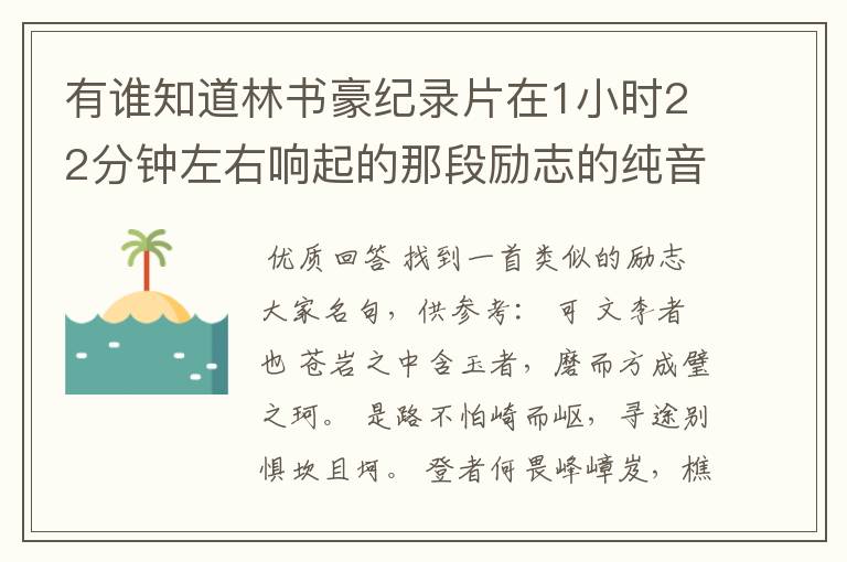 有谁知道林书豪纪录片在1小时22分钟左右响起的那段励志的纯音乐是什么歌