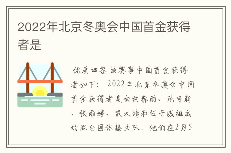 2022年北京冬奥会中国首金获得者是