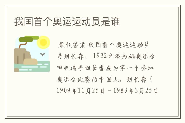 我国首个奥运运动员是谁