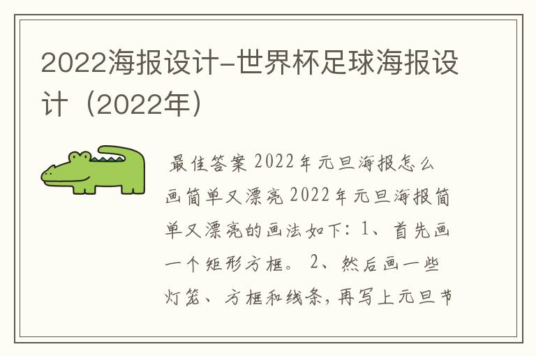 2022海报设计-世界杯足球海报设计(2022年)
