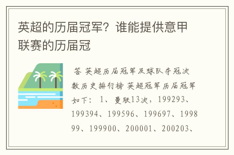 英超的历届冠军?谁能提供意甲联赛的历届冠