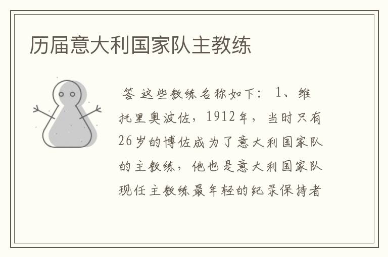 历届意大利国家队主教练