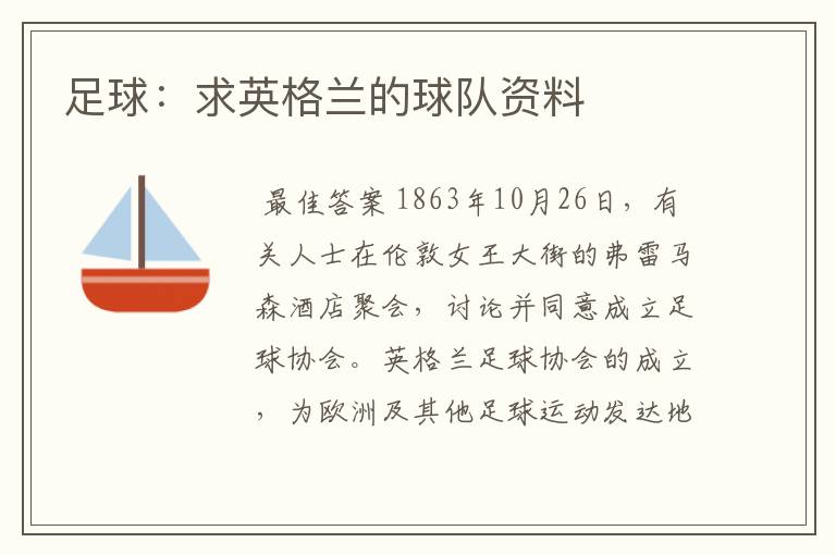 足球:求英格兰的球队资料