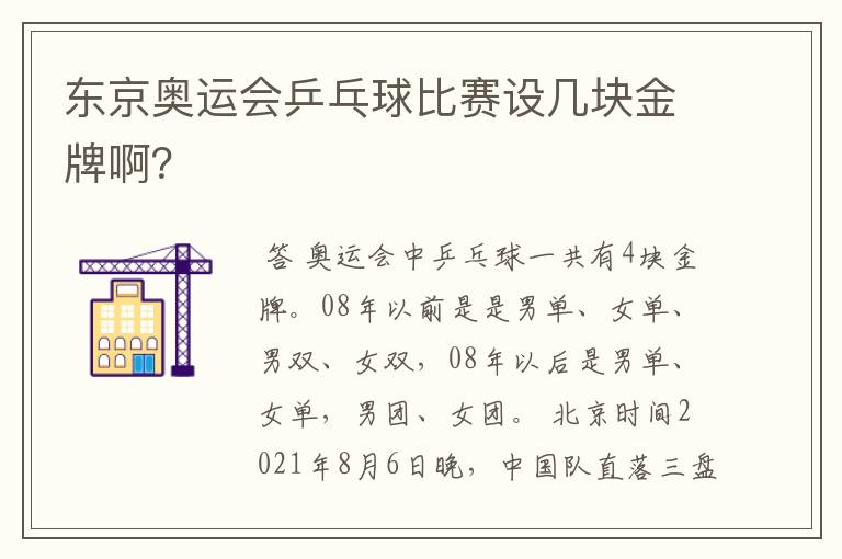东京奥运会乒乓球比赛设几块金牌啊?
