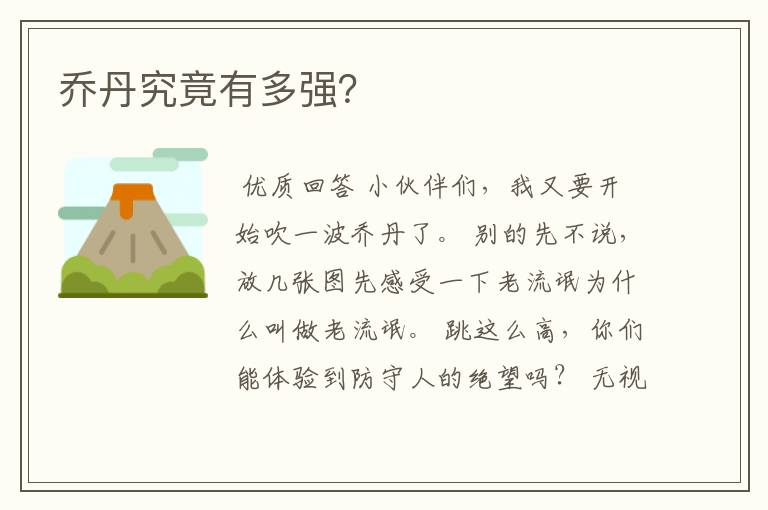 乔丹究竟有多强?