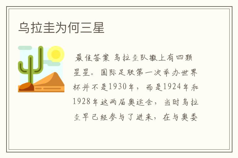 乌拉圭为何三星
