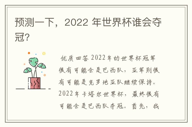 预测一下,2022 年世界杯谁会夺冠?